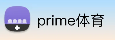 prime体育 logo